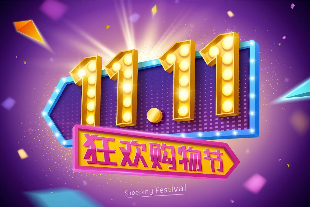 双11还剩多少想象力？