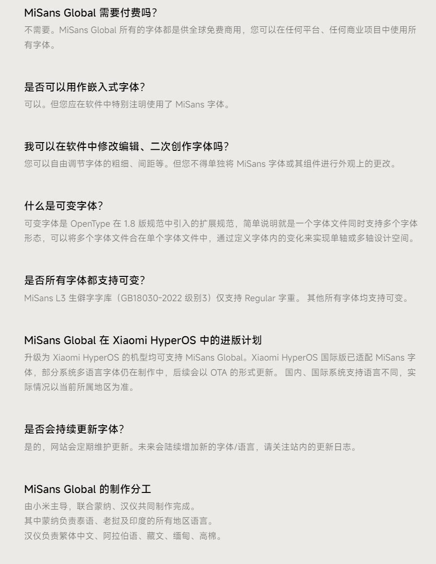 小米免费商用字体 MiSans L3 发布，符合最新国标 GB18030-2022