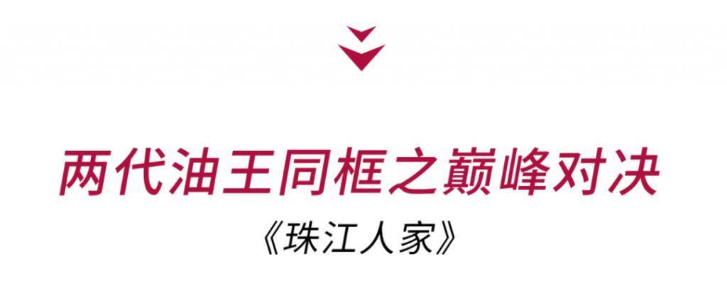 张瀚新剧来了，居然有人比他还油！