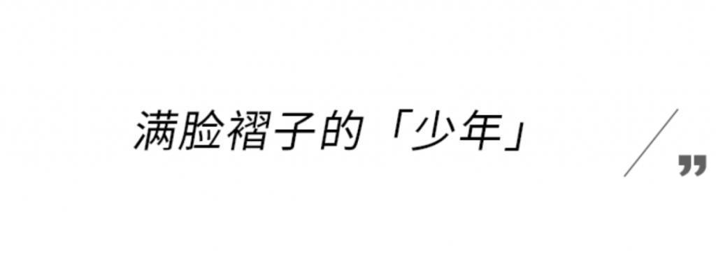 张瀚新剧来了，居然有人比他还油！