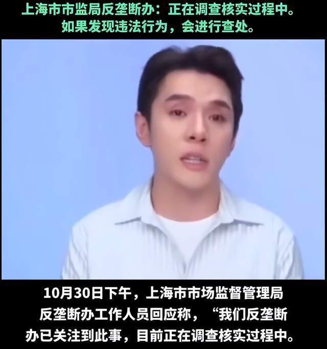 李佳琦遭上海反垄断办调查！官方回应：正在核实