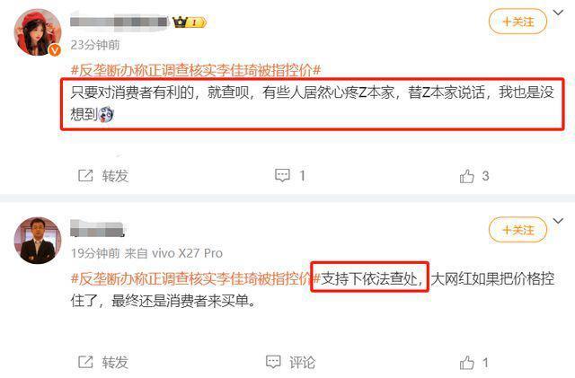 李佳琦遭上海反垄断办调查！官方回应：正在核实