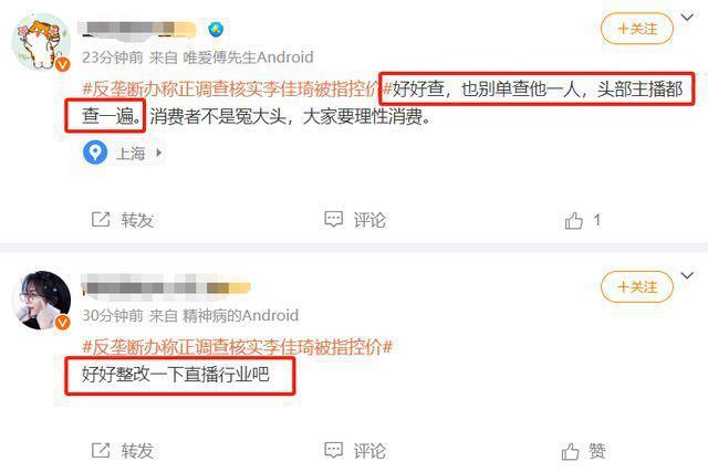 李佳琦遭上海反垄断办调查！官方回应：正在核实