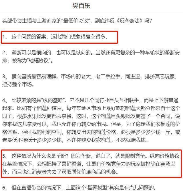 李佳琦遭上海反垄断办调查！官方回应：正在核实