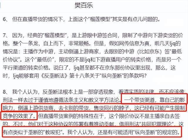 李佳琦遭上海反垄断办调查！官方回应：正在核实