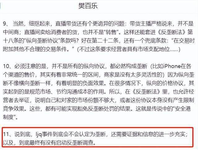 李佳琦遭上海反垄断办调查！官方回应：正在核实
