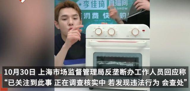 李佳琦遭上海反垄断办调查！官方回应：正在核实