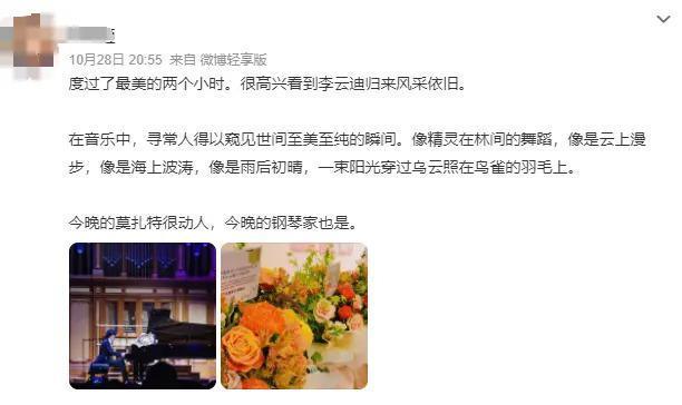 李云迪涉嫖娼被封杀两年后澳洲复出，含泪致谢观众