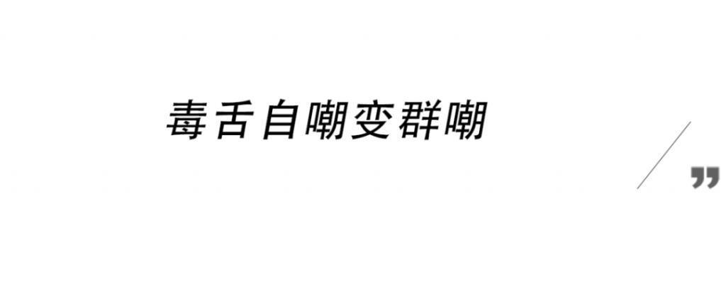 普信男太毒了!