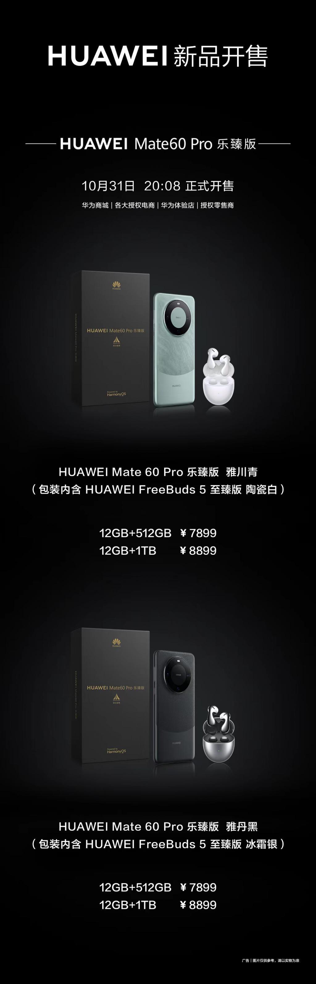 华为上架 Mate 60 Pro 乐臻版手机，7899 元起