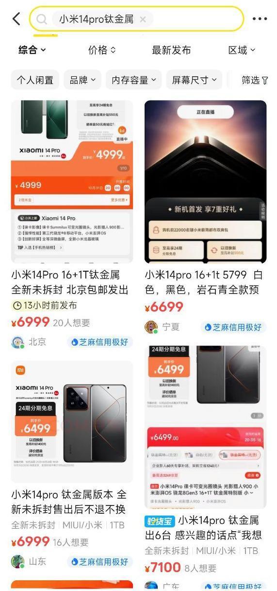 小米 14 Pro 钛金属特别版手机非限量发售，因良率低首发货量少