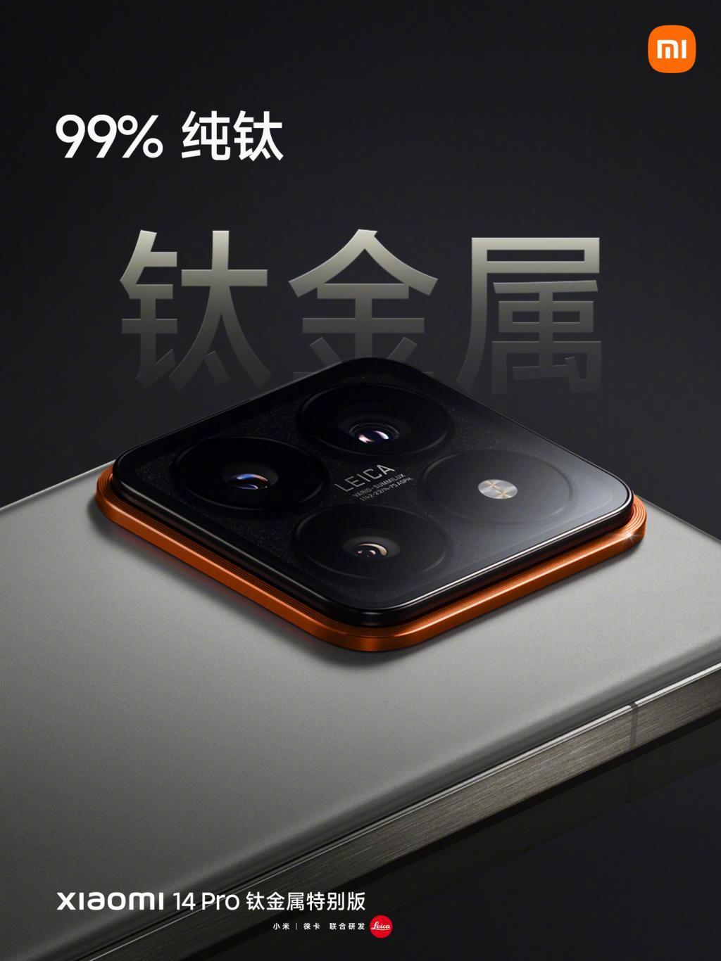 小米 14 Pro 钛金属特别版手机非限量发售，因良率低首发货量少
