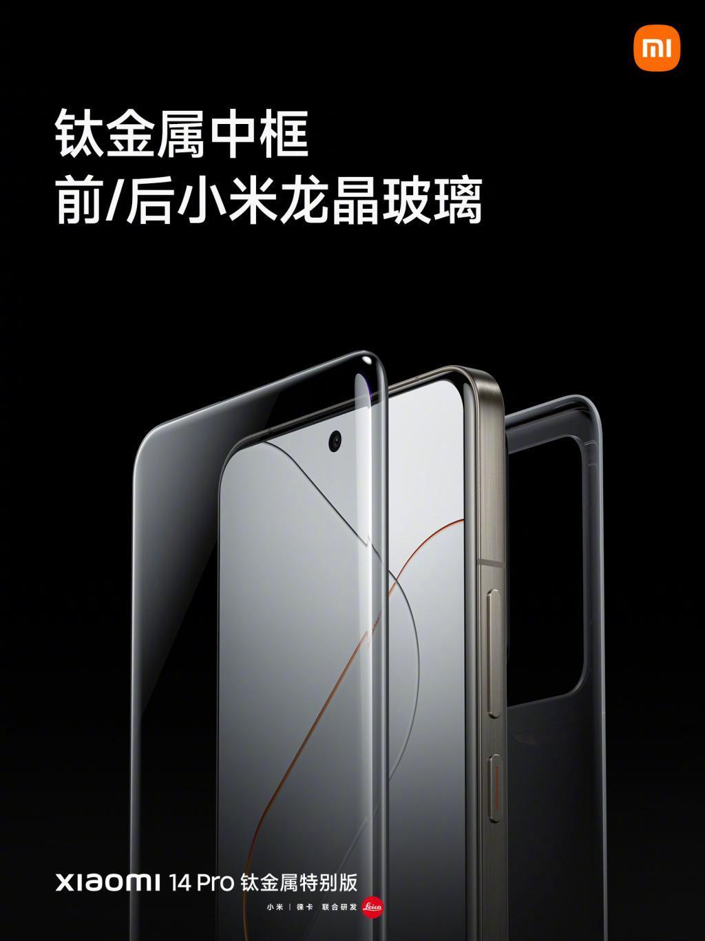 小米 14 Pro 钛金属特别版手机非限量发售，因良率低首发货量少