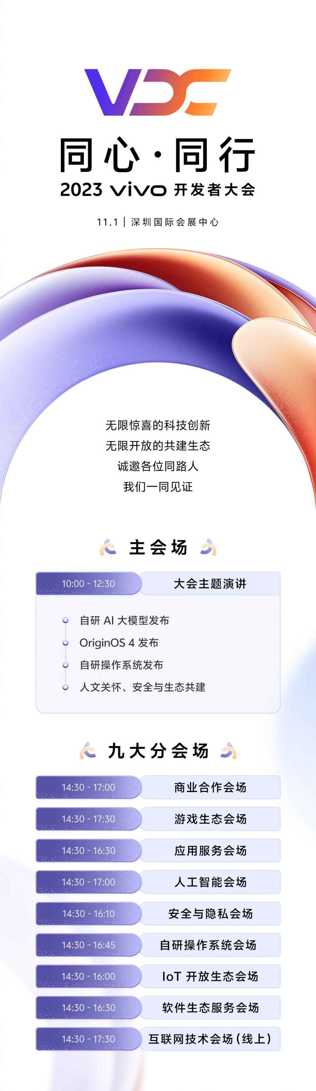 vivo 将发布自研智慧操作系统，全球首款基于 Rust 语言编写