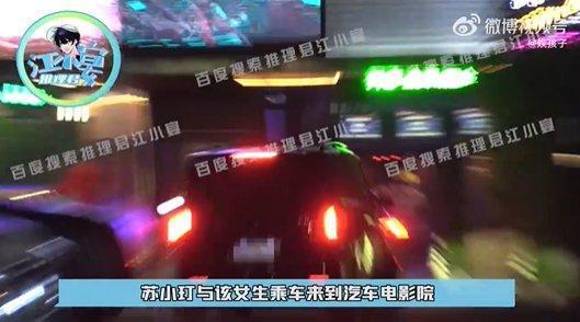 苏小玎带新女友聚餐吃饭 汽车影院约会甜蜜喂食
