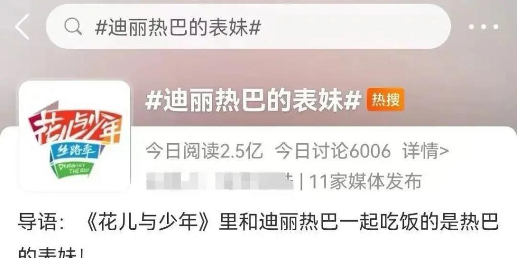 迪丽热巴带表妹上节目，曾选秀当练习生想出道