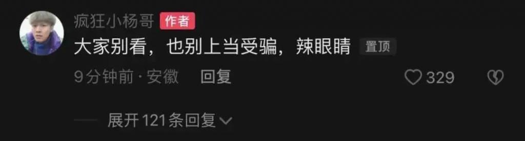 太过低俗，“疯狂小杨哥”还能狂多久？