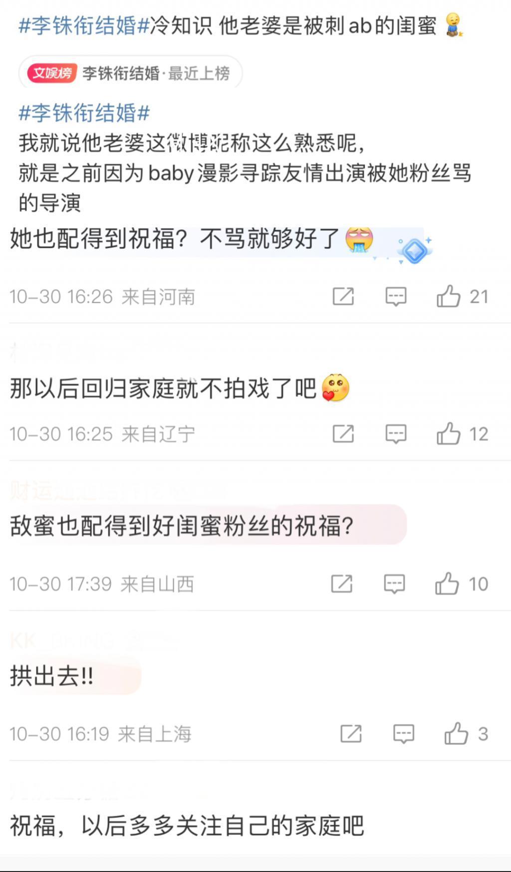 李铢衔与杨颖闺蜜结婚，圈内好友在线祝福，却遭杨颖粉丝围攻