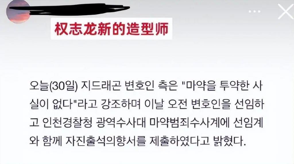 权志龙主动申请验毒！好友力挺，韩网：没吸毒身体也病了