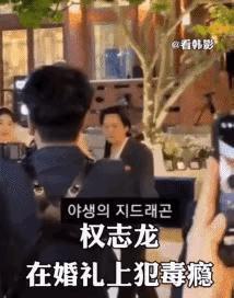 权志龙主动申请验毒！好友力挺，韩网：没吸毒身体也病了