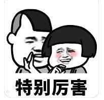 他是搞笑男吧？