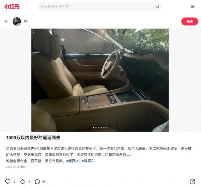 问界M9新车内饰细节曝光：大联屏布局，大面积采用皮质/实木材质