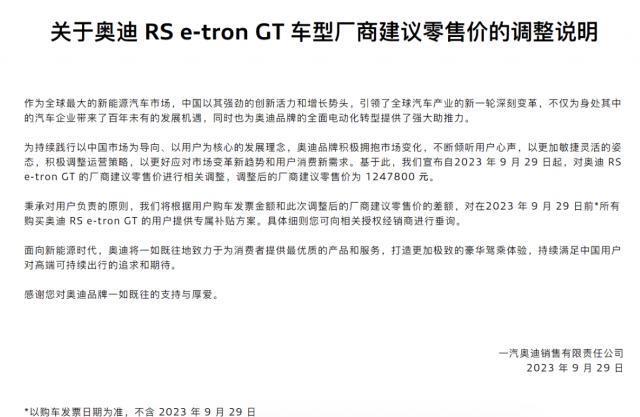奥迪 RS e-tron GT 车型指导价下调 22.1 万，售 124.78 万元