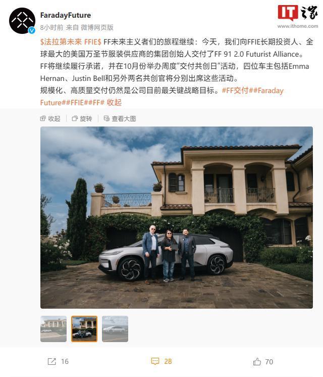 第4名FF 91车主诞生：全球最大万圣节服装供应商集团创始人