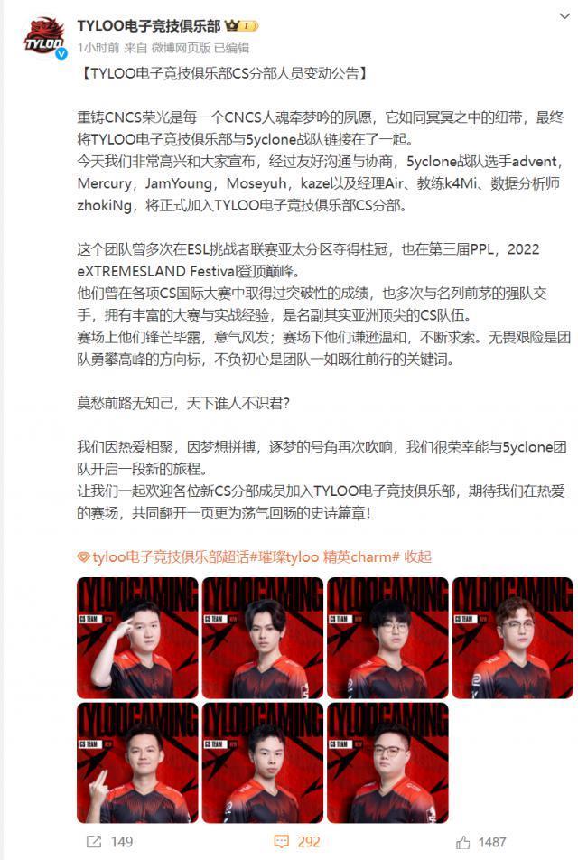 天禄TYLOO电竞俱乐部CS分部人员变动：5名选手、教练k4Mi加入