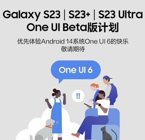 消息称三星 One UI 6 稳定版 10 月底发布，此前已推迟测试时间