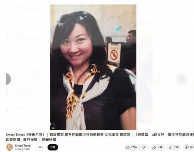 郑少秋大女儿美国自杀身亡，现任太太官晶华百字交代最新情况