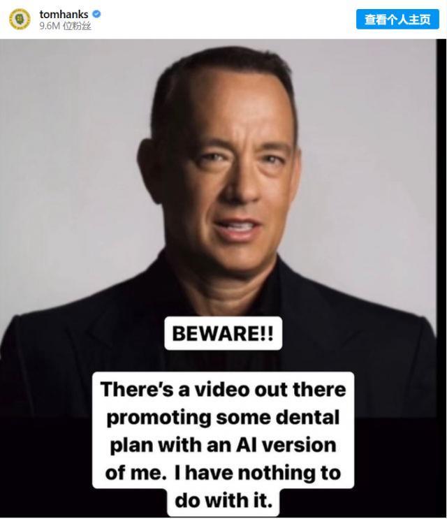 汤姆?汉克斯 AI 形象被用于牙科广告，未经本人许可