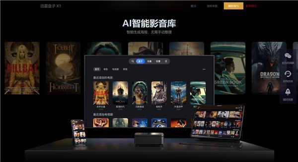 迅雷盒子X1清新版上架：内置1T M.2 SSD、送一年会员