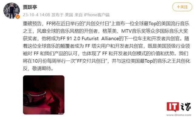 贾跃亭：全球最 Top 的美国流行音乐之王将成为 FF 91 车主