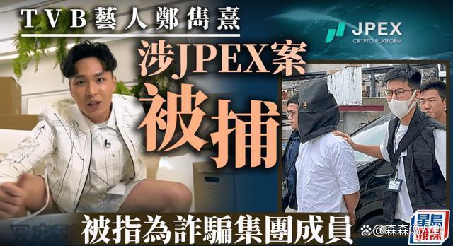 29岁港星疑涉15亿诈骗案被捕，百万豪车成赃物