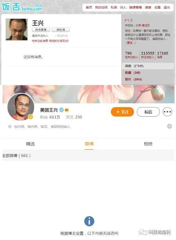 王兴清空微博退网多年，网友为何还不放过他？?