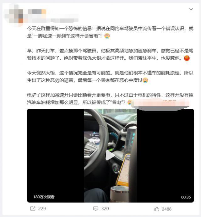被“节能流言”蛊惑的网约车司机，顺道把乘客也坑惨了