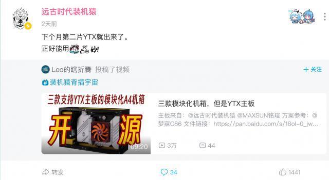 “装机猿”预告第二款 YTX 主板，下月推出