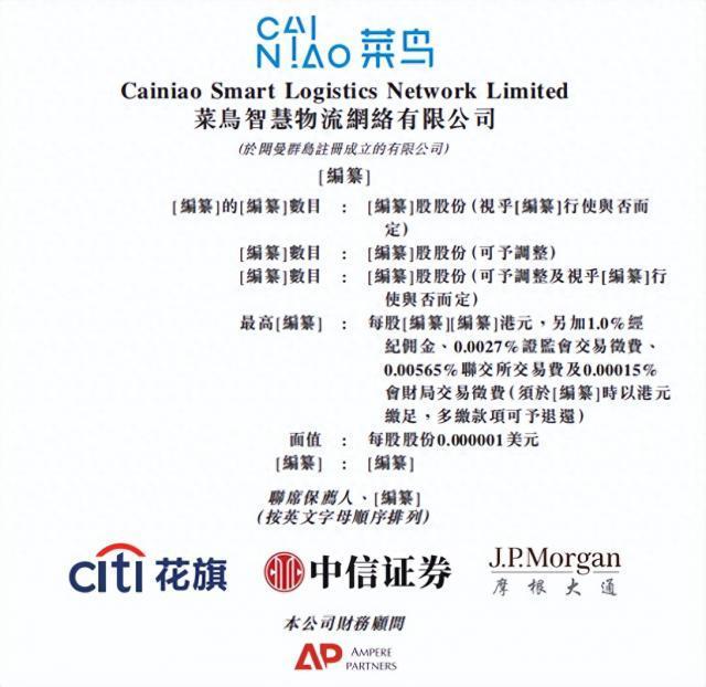 菜鸟将成为阿里拆分上市第一股