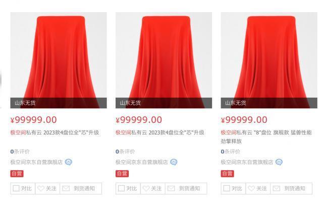 极空间将推新款 NAS：搭载全新芯片，可选 8 盘位