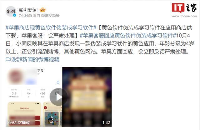 苹果应用商店现伪装成学习软件的黄色软件，还会引流到赌博网站