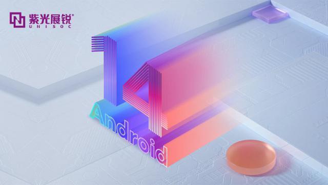 紫光展锐移动平台完成 Android 14 同步升级