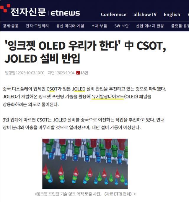 消息称华星光电正将JOLED工厂产线引入国内，后者已于3月宣告破产