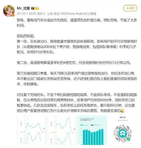 蔚来高管称纯电车比增程车充电快一倍，长途出行换电是无敌的