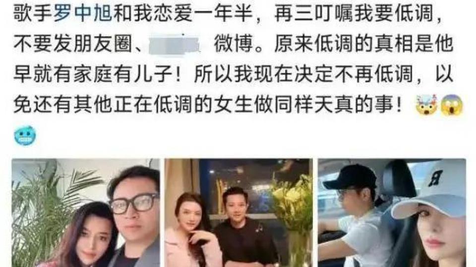 女子再曝与罗中旭交往细节 曝光多个同居证据
