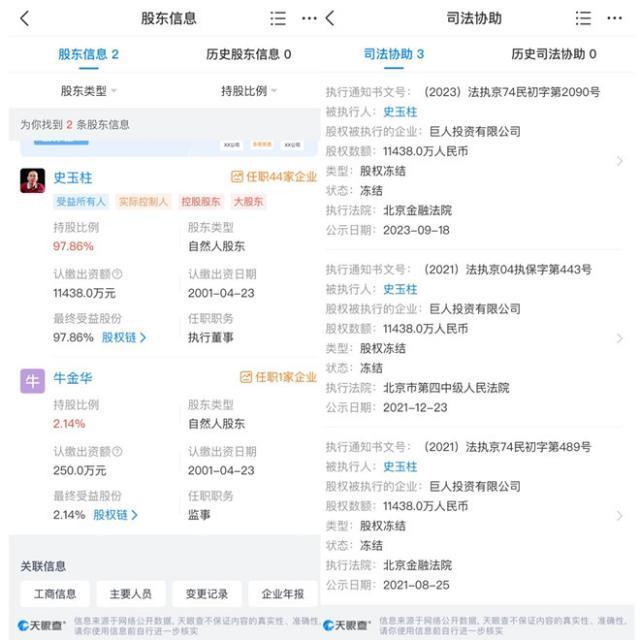 被强执逾17亿 史玉柱又出事了？巨人网络回应