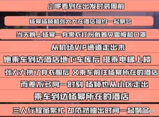 杨颖沉默不回应，跟杨幂聚会曝光，粉丝怒斥别拉杨幂下水