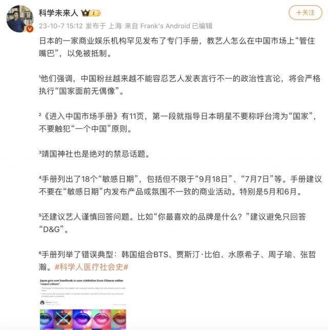 日本某娱乐机构发布针对中国市场手册 指导艺人避免禁忌话题