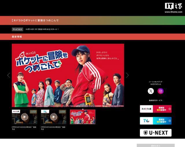 首部宝可梦原创真人日剧《口袋里的冒险》预告公布