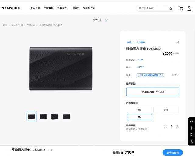 三星T9移动固态硬盘上市：读写速度2000MB/s，799元起售